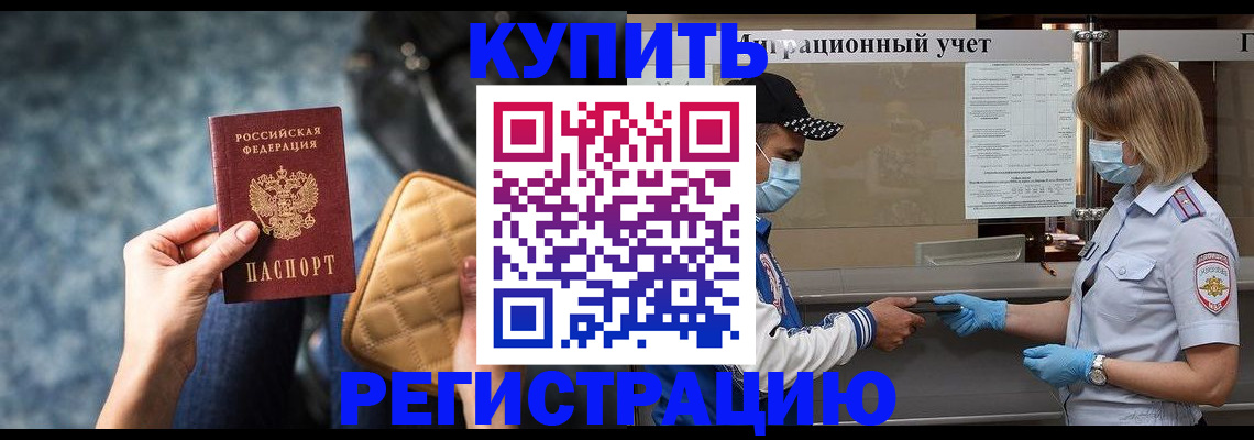 прописка для школы в Моршанске