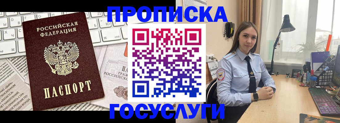 прописка в квартире в Моршанске