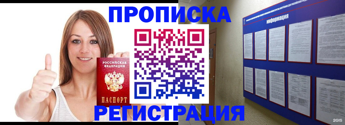 прописка от собственника в Моршанске
