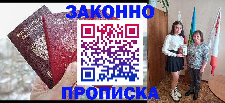 прописка регистрация в Моршанске