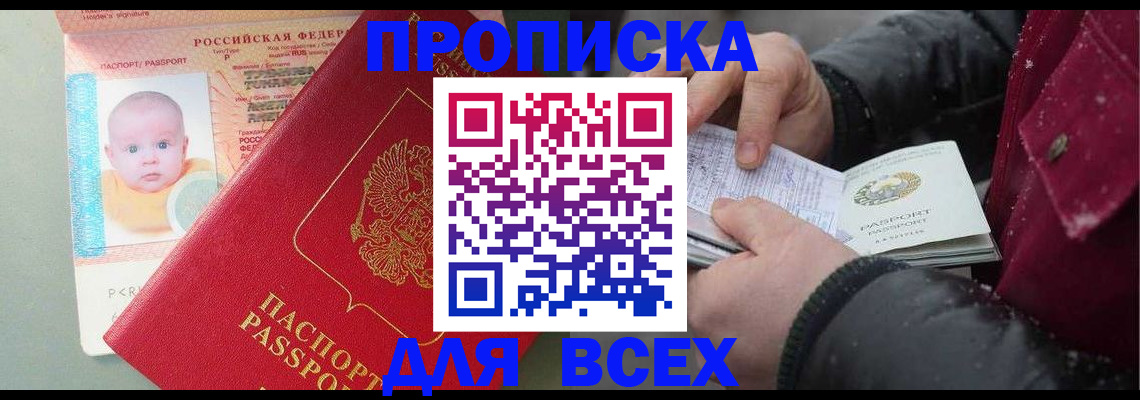 временная регистрация купить в Моршанске