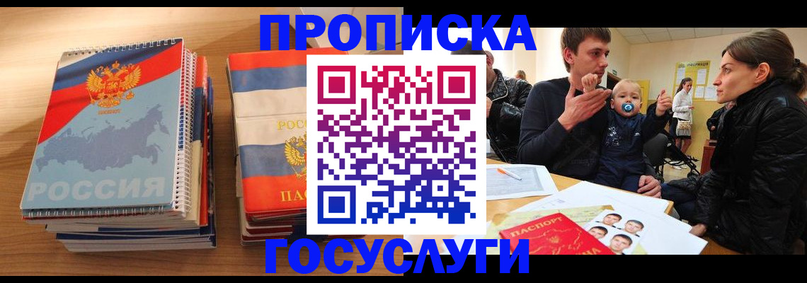 прописка в Моршанске